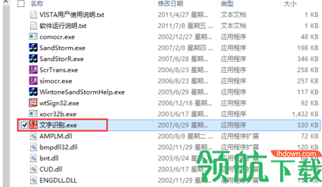 文通慧视文字识别官方版