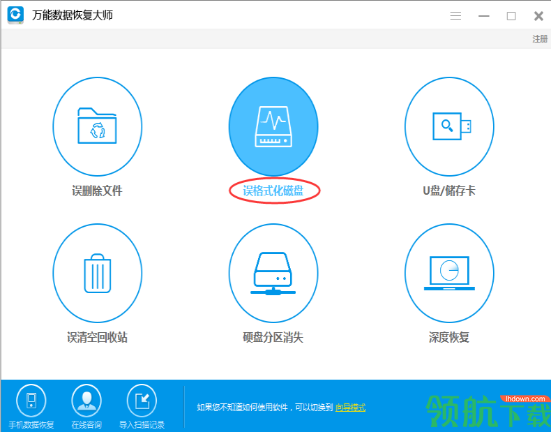 万能数据恢复大师