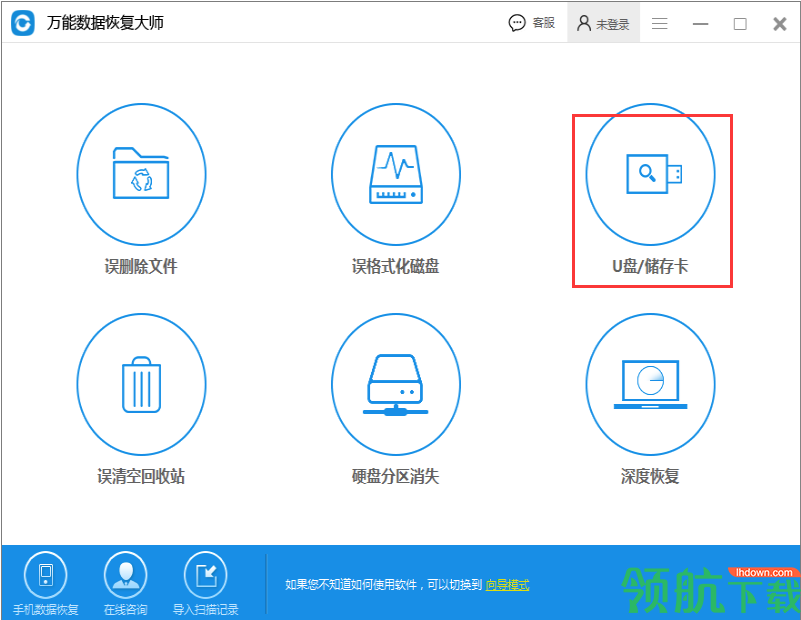 万能数据恢复大师
