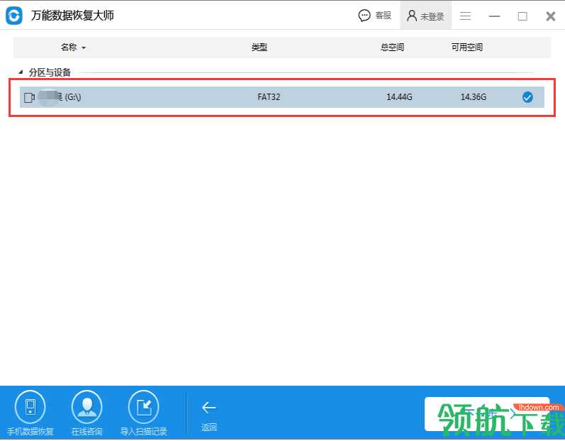 万能数据恢复大师