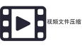 winmenc视频压缩软件