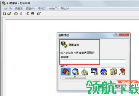 超级终端绿色免费版