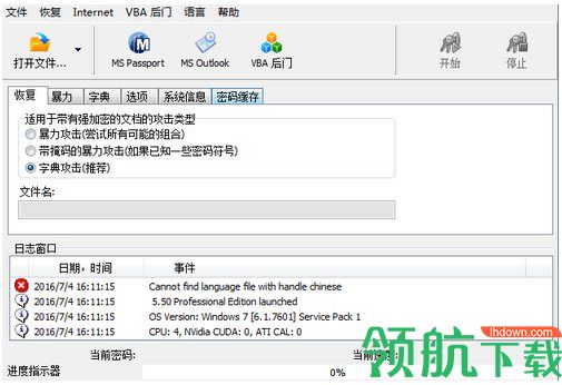 AccentExcePasswordRecovery破解软件
