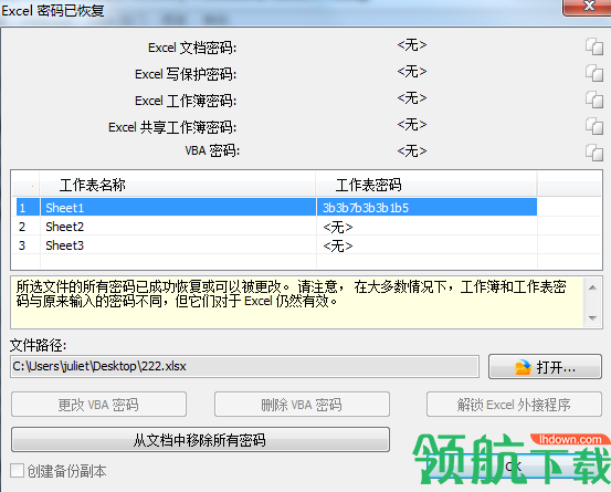 AccentExcePasswordRecovery破解软件