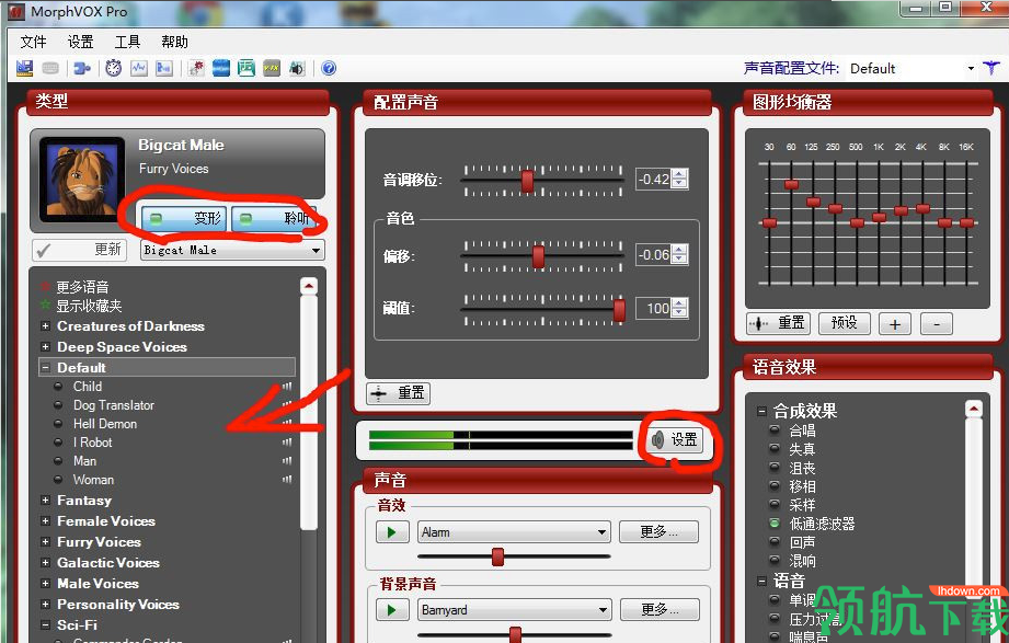 MorphVOX Pro语音变声器