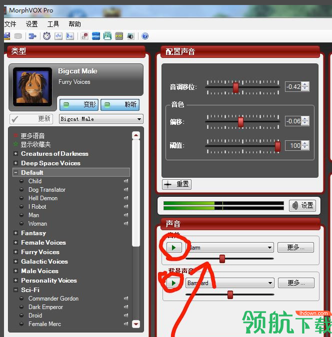MorphVOX Pro语音变声器