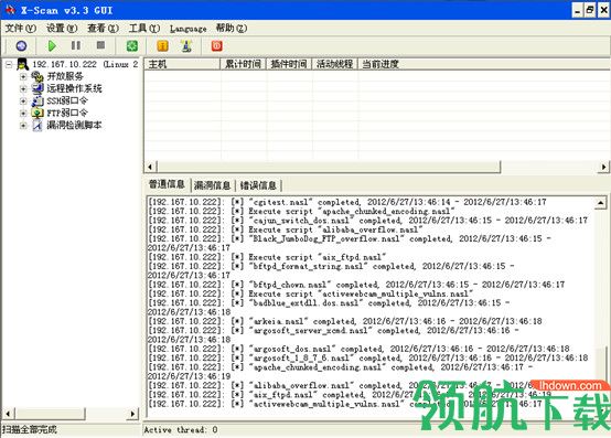 X-Scan中文最新版