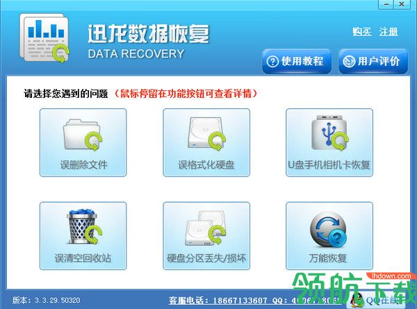 迅龙数据恢复软件官方版