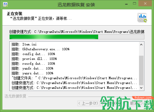 迅龙数据恢复软件官方版