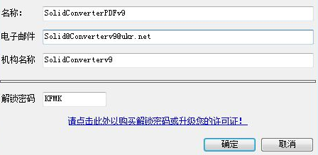 SolidConverterPDF中文破解版