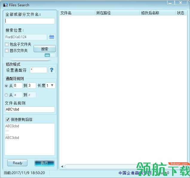 filessearch文件重命名工具