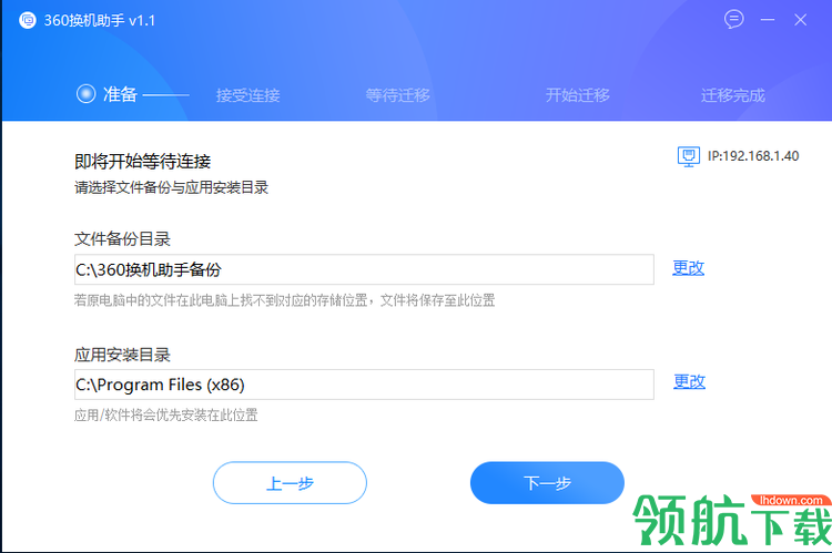 360换机助手