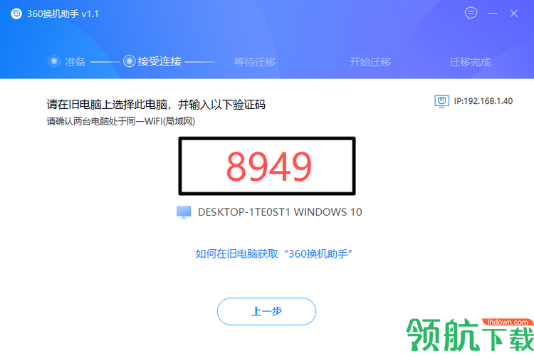 360换机助手