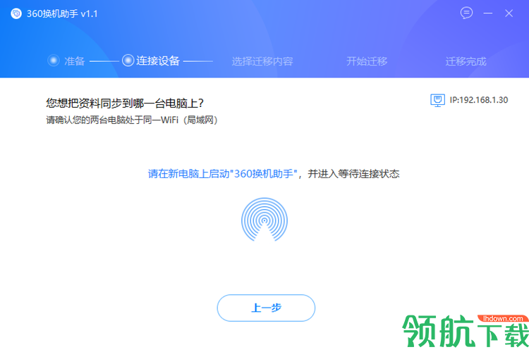 360换机助手