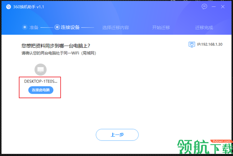360换机助手