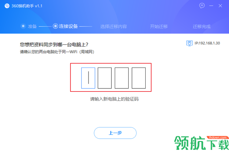 360换机助手