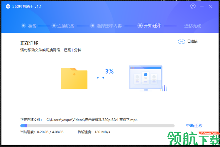 360换机助手
