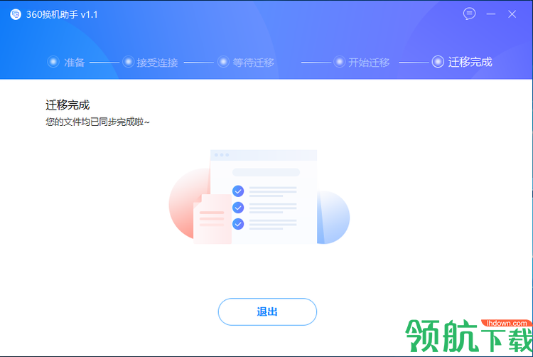 360换机助手