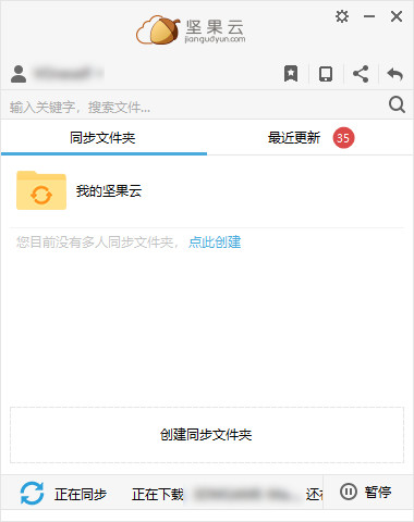 坚果云网盘