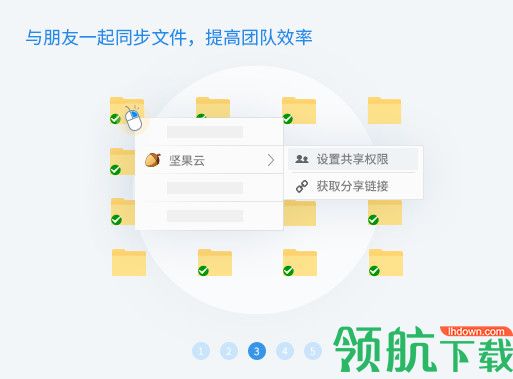 坚果云网盘