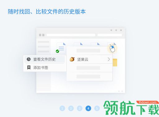 坚果云网盘