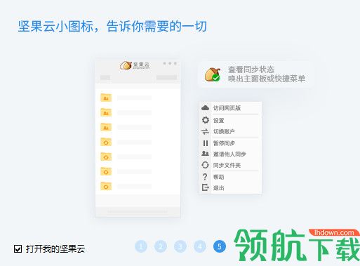 坚果云网盘