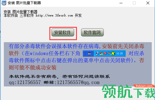 天天图片批量下载器