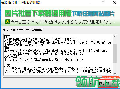 天天图片批量下载器