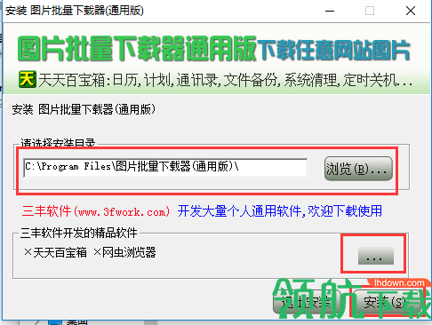 天天图片批量下载器
