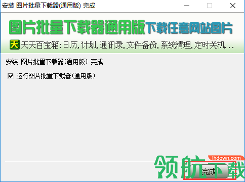 天天图片批量下载器