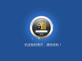 晨风电脑挂机锁官方版