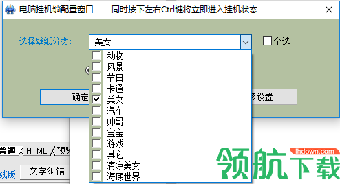 晨风电脑挂机锁官方版