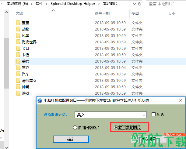 晨风电脑挂机锁官方版