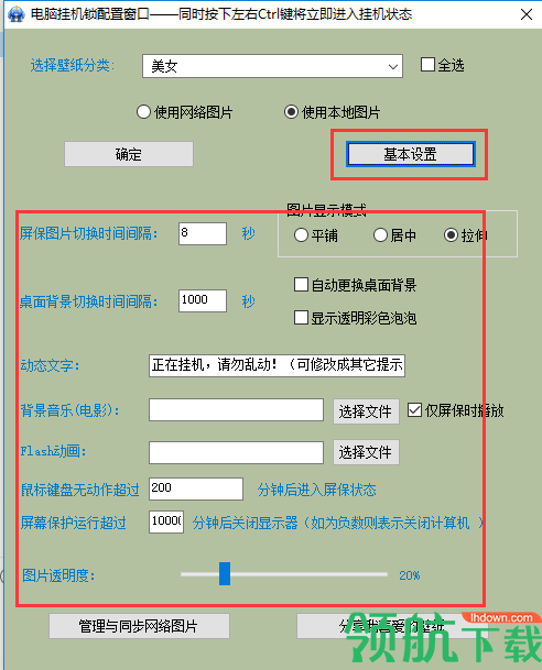 晨风电脑挂机锁官方版