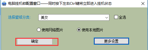 晨风电脑挂机锁官方版