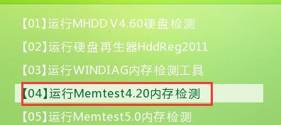 MemTest内存检测工具