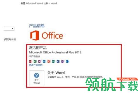 office201364位破解版(附激活工具)