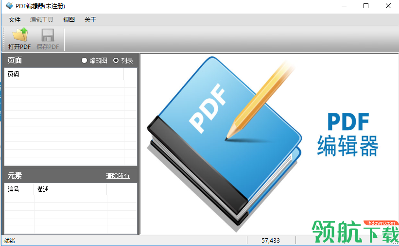 PDF编辑器破解版