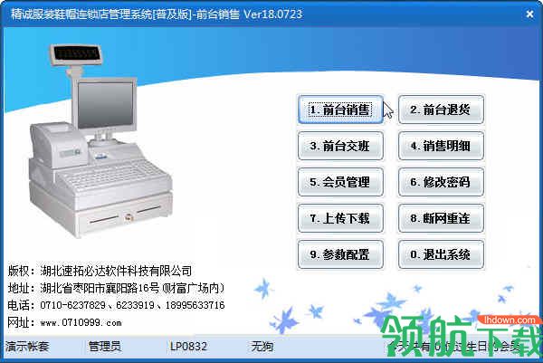 精诚服装鞋帽店管理系统