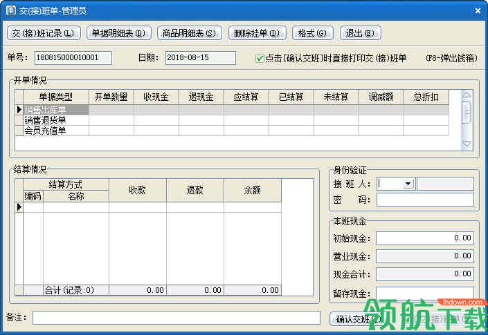 精诚服装鞋帽店管理系统