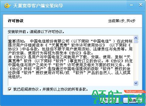 天翼宽带客户端官方版