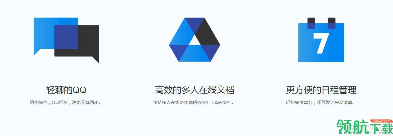 腾讯TIM去广告简洁版