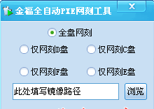 金福全自动网刻机