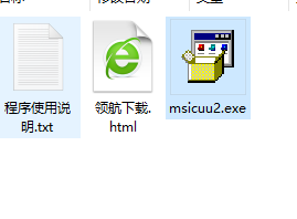 msicuu2.exe微软专业卸载工具