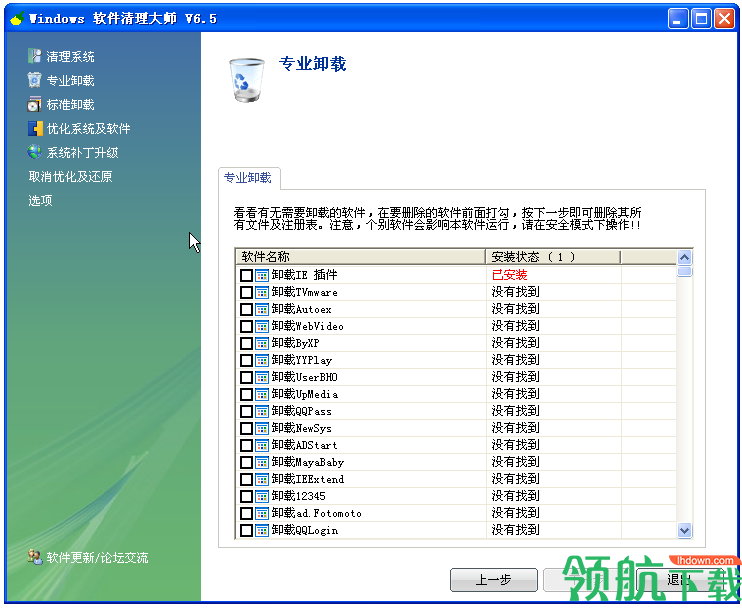 流氓软件清理大师官方版