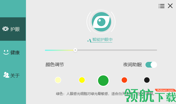 护眼宝电官方脑版