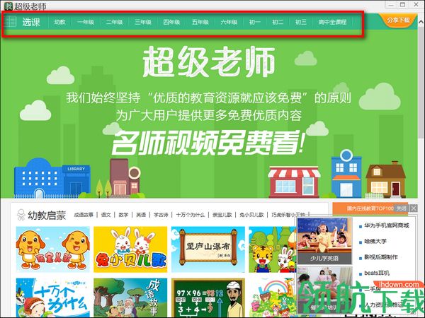 超级老师学习软件