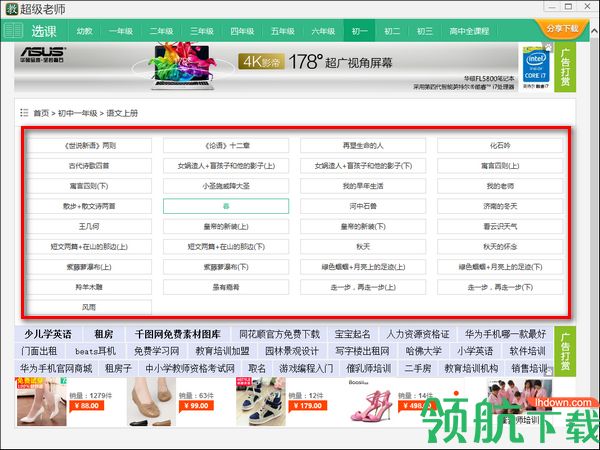 超级老师学习软件