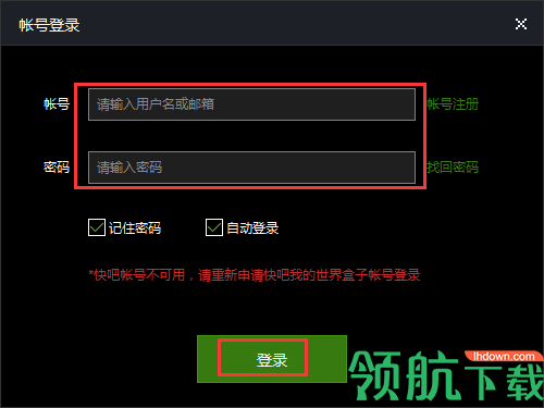 快吧我的世界盒子官方版