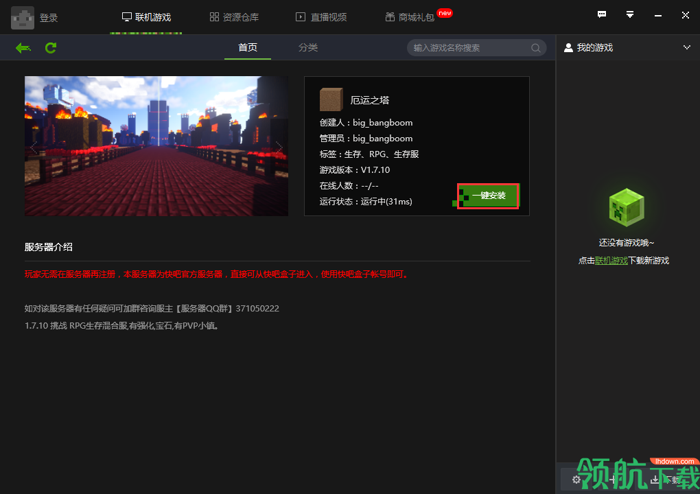 快吧我的世界盒子官方版